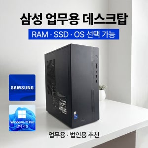 삼성전자 삼성데스크탑 울트라9 프리미엄 고사양pc 32GB 2TB 윈도우11Pro