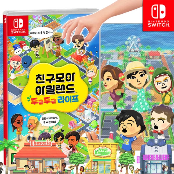 닌텐도 스위치 친구모아 아일랜드 두근두근 라이프 (한글판) 패키지 게임 칩
