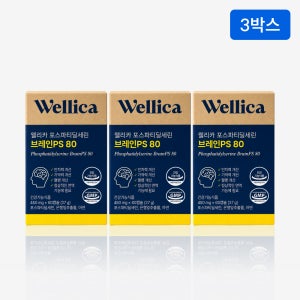 웰리카 포스파티딜세린 두뇌 브레인 PS 80 기억력 두뇌업 60캡슐, 3개