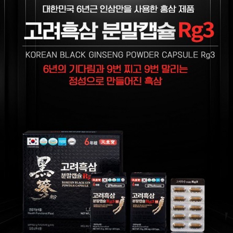 고려흑삼분말캡슐