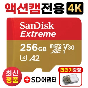 트랜센드 DrivePro 20B SD카드 256GB 액션캠전용 메모리 4K V30 MLC