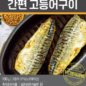 순살 고등어구이100g 열풍으로 구운고등어 실온보관 구이푸드 상온보관 100g, 1개