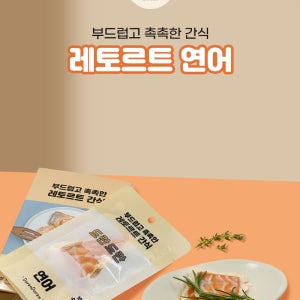도란도란 레토르트 자연식 연어 100g 강아지 고양이 수제간식 습식 영양 간식