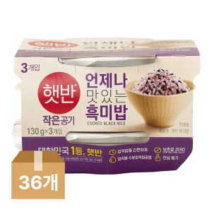 CJ햇반 흑미밥 작은공기 130g, 36개