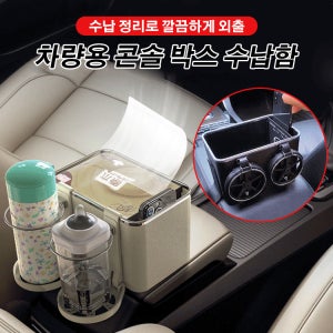 차량 수납 거치함 차량 수납함 뒷자석 포켓 차량정리함