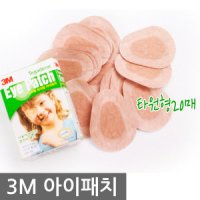 3M 아이패치 타원형20매 테가덤 일회용안대