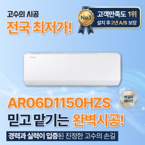 광주광역시 삼성 벽걸이에어컨 냉난방기 11평 2등급/3등급 설치포함가 AR06D1150HZS