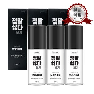 정말싫다 모기 기피제 50ml, 3개