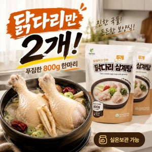 데일리푸드 삼계탕 닭다리 두개 800g 6팩 12인분