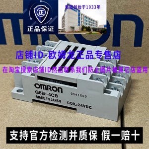 수입 신품 OMRON 전자기 릴레이 모듈 G6B-4CB DC24V
