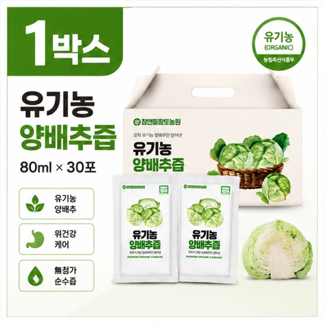 유기농 양배추즙 위건강 속편한 양배추 건강즙 80ml, 30포, 1개