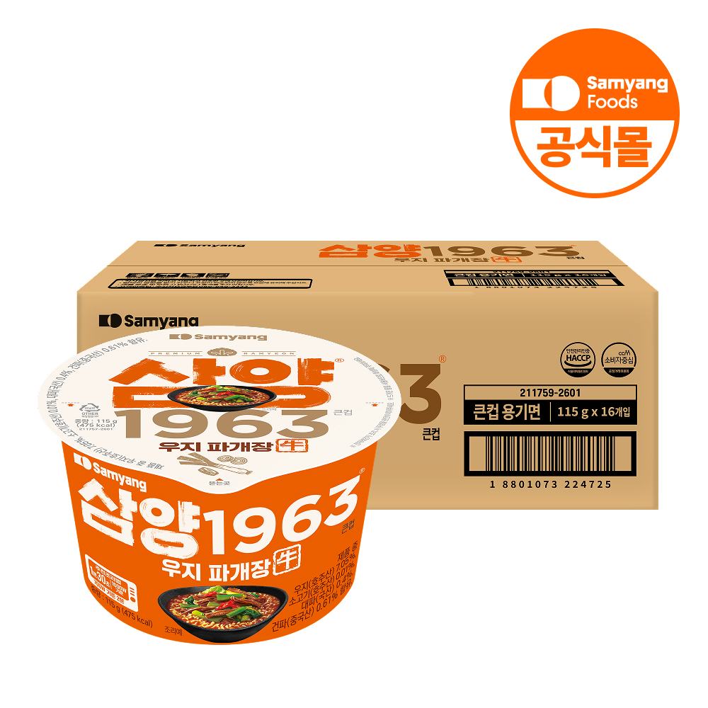 삼양1963 우지파개장