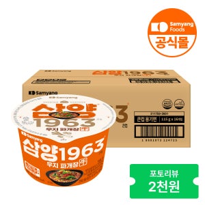 [네이버 단독] 삼양식품 삼양1963 큰컵 우지 파개장 115g, 16개