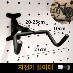 페그보드 자전거 거치대 장비 구부러진 오토바이 보관대