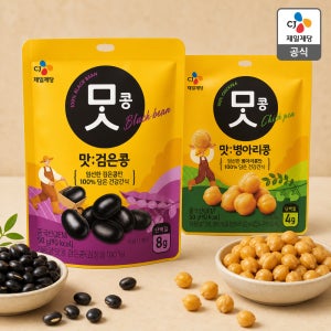 [테이스팅 팩] CJ 맛콩 병아리콩4+검은콩4 택 3