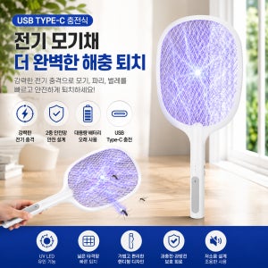 충전식 전기모기채 LED 무선 파리채 USB충전 전자모기채 벌레퇴치기