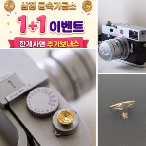 삼정금속가공소 카메라 고급 소프트버튼 장미문양 황동구리