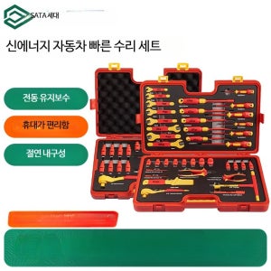 SATA 사타 자동차 공구세트 차량 수리 라쳇 렌치 VDE 절연 깔깔이 수공구세트