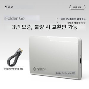 오리코 휴대용 외장 SSD 맥북 폴더 휴대폰 애플 실버 1TB