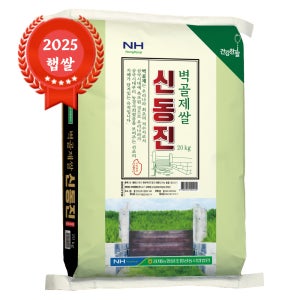 [농할쿠폰][25년산] 출고당일도정 김제농협 벽골제쌀 신동진 20kg GAP