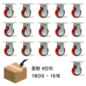 KCCY 중량 10cm-3.5cm( 4인치 ) 고정 우레탄바퀴 16개 1박스 끌차 구루마 대차바퀴 밑판크기 86-97