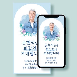 DV026 모바일 부모님 생신초대장 환갑 칠순 팔순 초대장 문자 가족파티 + 인스타 이미지