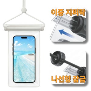 핸드폰방수팩 휴대폰 물놀이 아이폰 갤럭시 방수팩