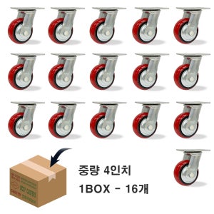 KCCY 중량 10cm-3.5cm( 4인치 ) 회전 우레탄바퀴 16개 1박스 끌차 구루마 대차바퀴 밑판크기 86-97