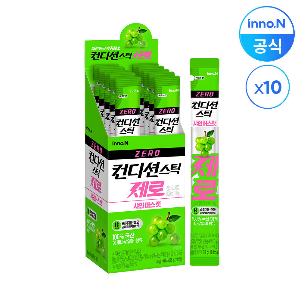 컨디션스틱 숙취해소 젤리 제로 샤인머스캣
