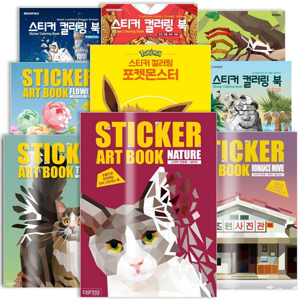 스티커 아트북 명화 랜드마크 네이처 고양이 강아지 나만의 힐링 섬세한 취미생활