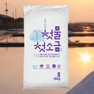 바다가 꽃피운 첫물첫소금 10kg_매년 한정 수량