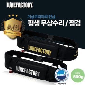 루어팩토리 LFV-13 허리벨트형 자동팽창식 구명복