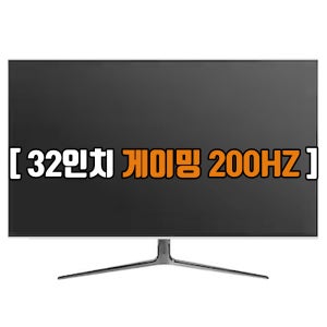 81cm(32인치) 제이씨현시스템 유디아 BattleG BG32B 200HZ 중고모니터