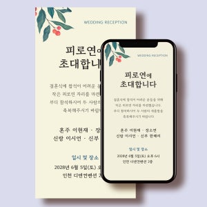 DM03 결혼식 피로연 안내 모바일 초대장 친구 초대 문자 제작 + 인스타 이미지 제공