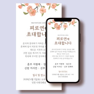 DM04 결혼식 피로연 안내 모바일 초대장 친구 초대 문자 제작 + 인스타 이미지 제공