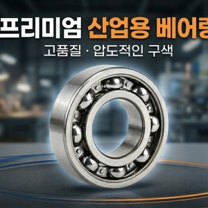 커버선택 675ZZ MR85ZZ 철커버 675OP MR85OP 개방형 오픈 중국제 볼베어링