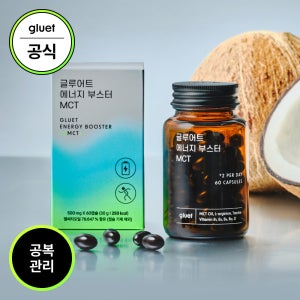 글루어트 에너지부스터 MCT오일 코코넛오일 단식 공복감 식욕 관리 한달 분 60캡슐, 1개