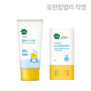 [2종]그린핑거 물놀이 선크림 50ml + 파워쉴드 선스틱 18g / SPF50+ PA++++
