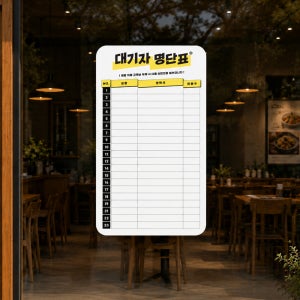대기자 명단표 현황판 웨이팅리스트 예약현황표 231x161mm 고무 자석 화이트보드