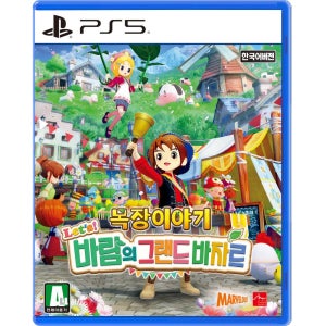 PS5 목장이야기 Let’s 바람의 그랜드 바자르