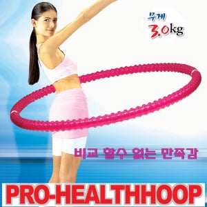 훌라후프 끝판왕 매니아용 프로헬스후프 3kg 뱃살 다이어트 훌라우프