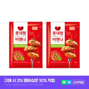 롯데햄 비엔나 1kg, 2개