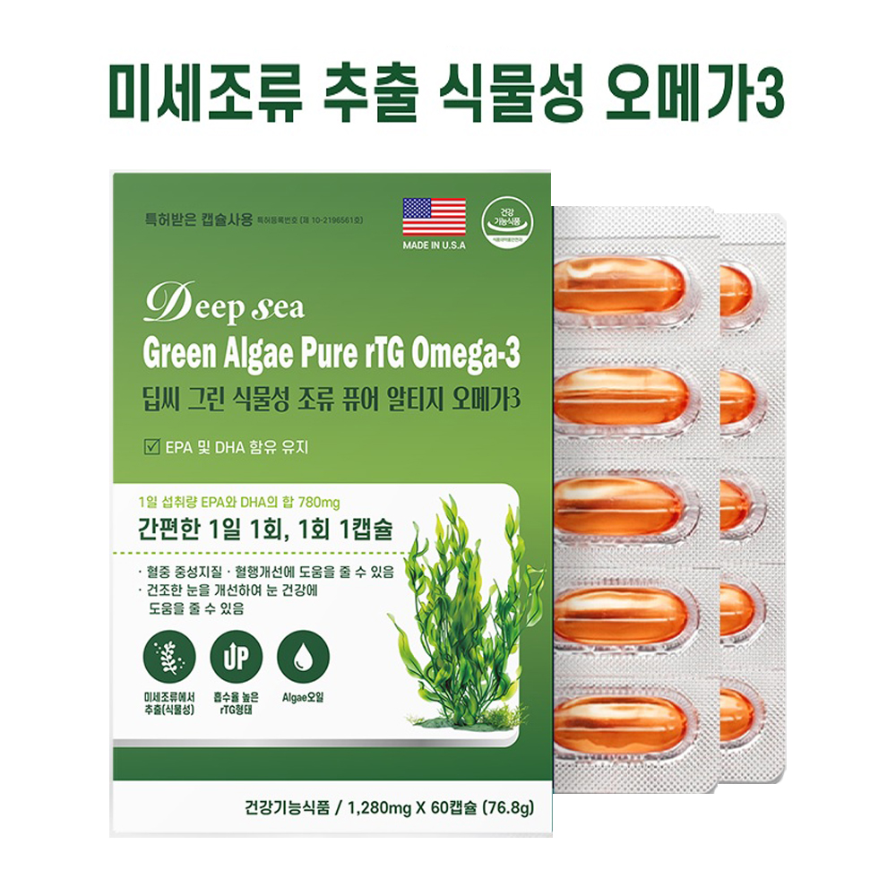 미세조류추출 식물성오메가3