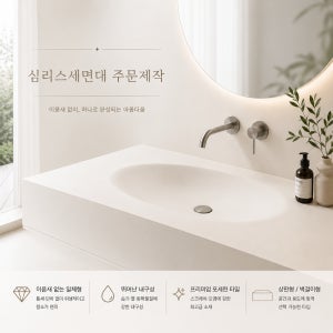 주문제작 심리스 포세린 욕실 세면대 이음새 없는 타일 카운터 세면기 - 택배불가