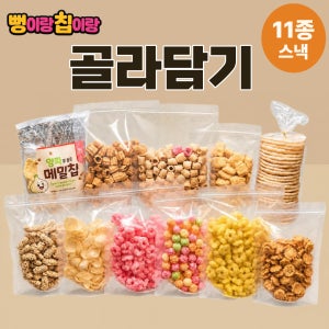 카사바칩 메밀칩 마카로니뻥튀기 츄러스과자 앵두콘 뻥튀기 뻥이랑칩이랑