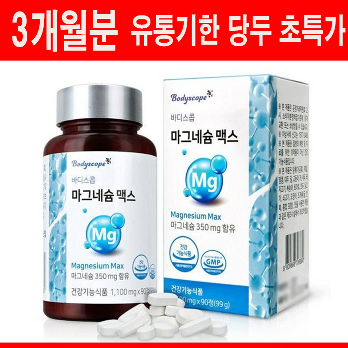 마그네슘 맥스 제품 이미지