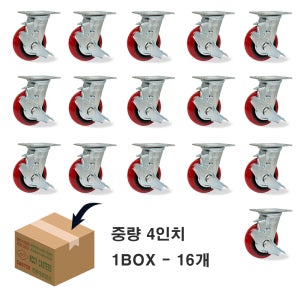 KCCY 중량 10cm-3.8cm( 4인치 ) 회전브레이크 16개1박스우레탄바퀴 고급형 끌차 구루마 대차바퀴 밑판크기 86-97