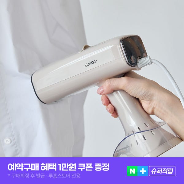 [슈퍼적립10%] 루홈 제로핏 진공 흡착 스팀 다리미 건식 핸디형 가정용 여행용 살균 탈취