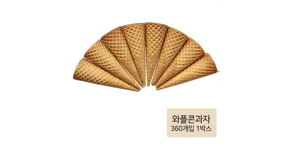 아이스크림용 와플콘 슈가콘 콘과자