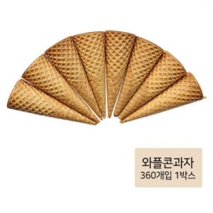 아이스크림용 와플콘 슈가콘 360개 콘과자